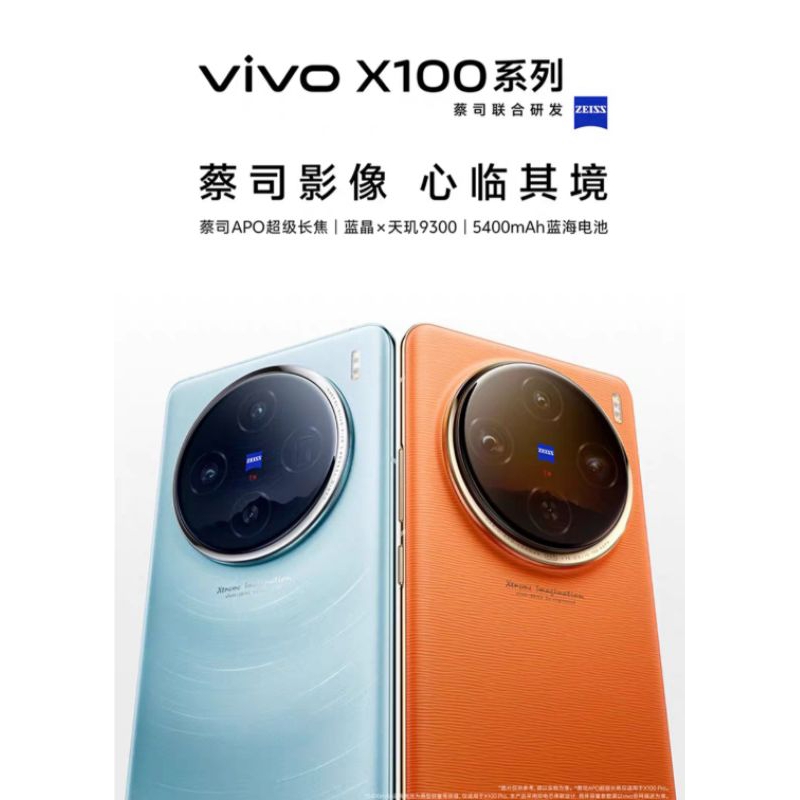 vivo X100 Pro 天璣9300 旗艦晶片