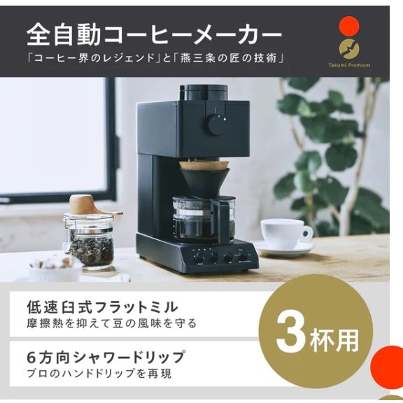 日本TWINBIRD 雙鳥全自動咖啡機 熱水溫控 CM-D457B 3杯份量