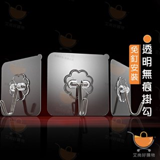 無痕掛勾 掛鉤 掛勾 透明無痕貼掛勾【臺灣現貨滿額免運】關注我們現領折價卷 艾尚好購物