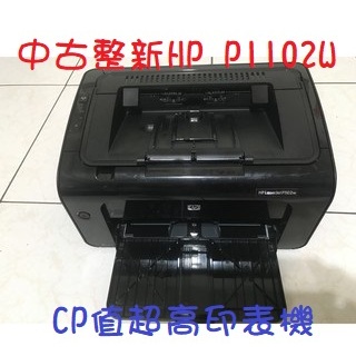 《CP值超高》中古HP LaserJet Pro P1102w黑白 無線 雷射印表機~