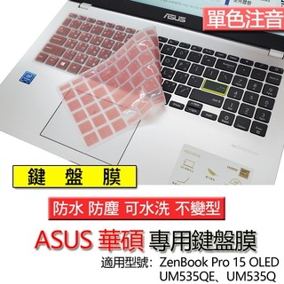 ASUS 華碩 ZenBook Pro 15 OLED UM535QE UM535Q 注音 繁體 倉頡 鍵盤膜 鍵盤套