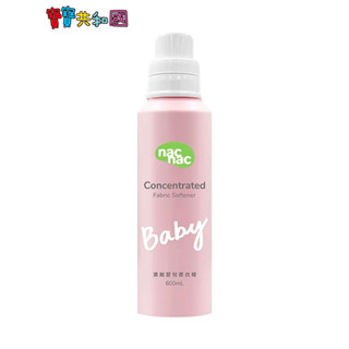 nac nac 濃縮嬰兒柔衣精 600ml 抗菌防黴 花梨香氛 低敏柔衣精 單入/三入組 原廠公司貨 寶寶共和國