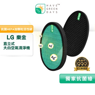 適用 LG 大白 PS-W309WI AS-401WWJ1 AS401WWL2 抗菌HEPA濾芯蜂顆活性碳濾網 綠綠好日