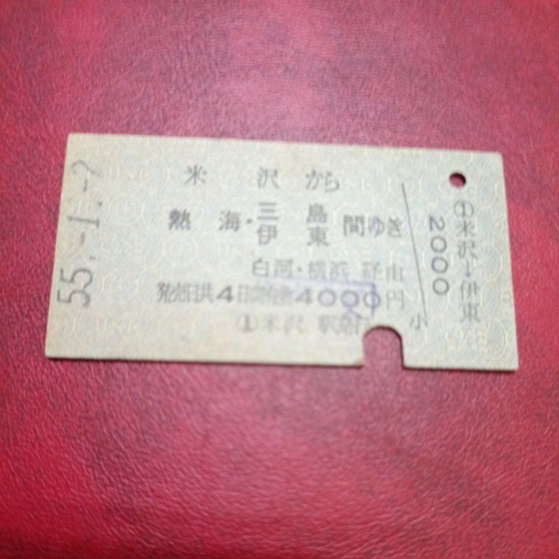 日本昭和時期硬式鐵道車票4日間有効