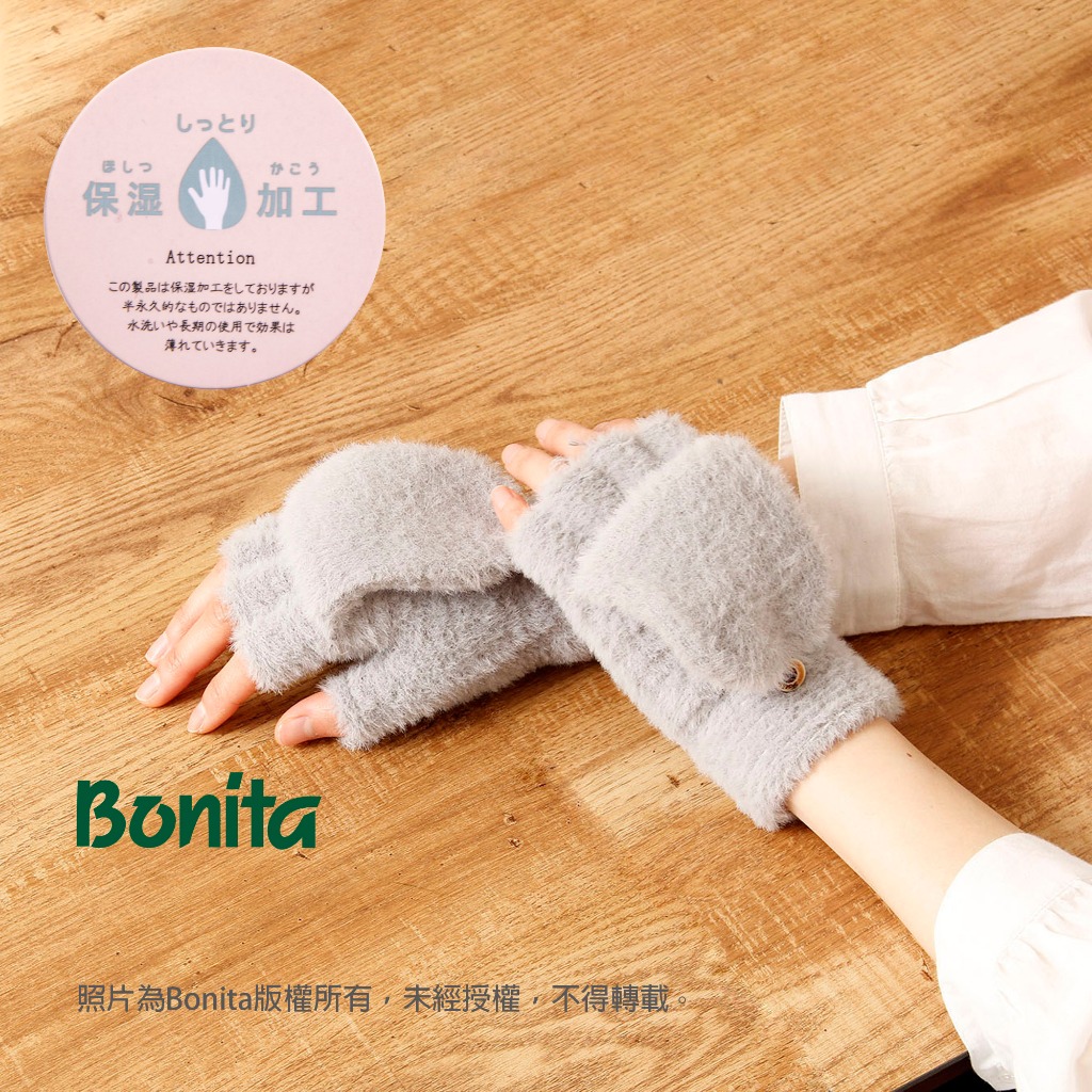 【Bonita】日本進口|2023秋冬新品|2way 馬海毛保濕加工|半指附袋毛手套-962-3523