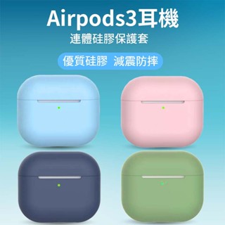 airpodspro保護套 Airpods/pro耳機矽膠保護套 全包防摔防塵套 蘋果第二代無線耳機保護套