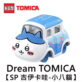 Dream TOMICA SP 吉伊卡哇 小八貓 Chiikawa 多美小汽車 烏薩奇 小兔兔 栗子饅頭 海獺勇者 小桃