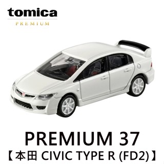 TOMICA PREMIUM 37 本田 CIVIC TYPE R FD2 Honda 喜美 玩具車 多美小汽車