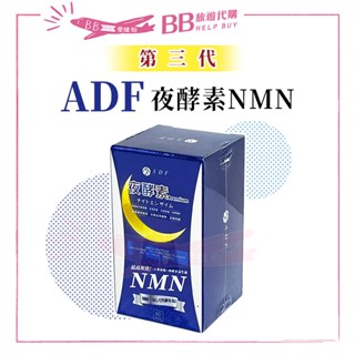 ✨現貨✨ ADF夜酵素NMN 第三代 60錠