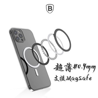 Baseus▸倍思磁環磁吸車載支架無線充引磁片 MagSafe 手機磁片 磁吸貼片 安卓 蘋果 磁吸貼片