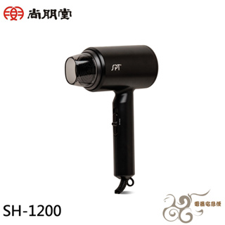 💰10倍蝦幣回饋💰SPT 尚朋堂 超高速瞬熱吹風機 SH-1200