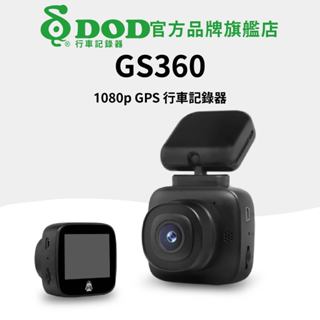 DOD GS360 1080p GPS行車記錄器 免費加購32G