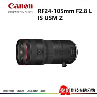 Canon RF 24-105mm F2.8L IS USM Z 台灣佳能公司貨 F2.8 L
