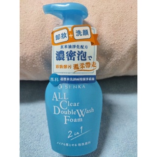 洗顏專科超微米洗卸兩用潔淨慕絲150ml（ 效期：2026/5/25） 產地： 日本