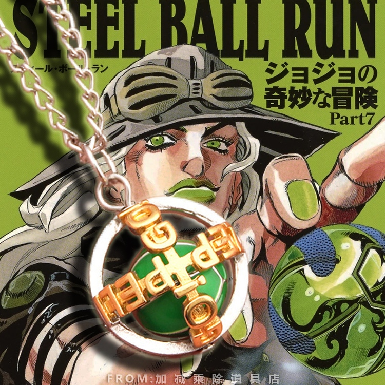 JOJO 周邊 飆馬野郎 漫畫 傑洛 齊貝林 鐵球 回轉 項鍊 吊墜 STEEL BALL RUN