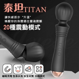 ~瘋狂情趣~出清大拍賣~只有1支~破盤在破盤~20段變頻細膩觸感USB充電震動按摩棒~泰坦TITAN~當天可出貨~情趣用