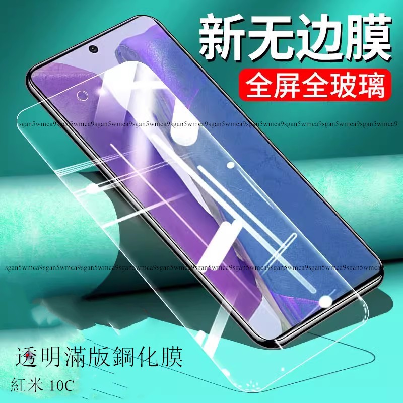 小米透明滿版玻璃貼Redmi保護貼適用紅米 10C 12C Note 12 Pro 10 11 5G Lite NE 9