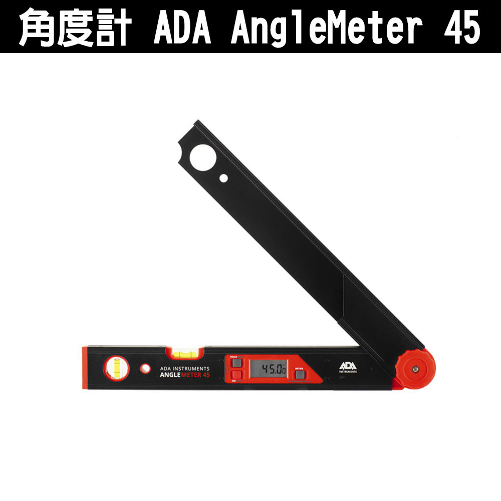 角度計 ADA AngleMeter 45 數位角度尺 電子角度尺 量角器 角度尺 數位顯示 角尺