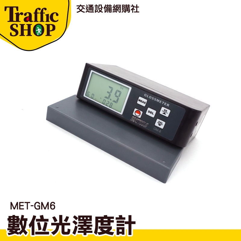 『交通設備』光澤度儀 塗層檢測 光澤度計 MET-GM6 塗裝測試 通用型 光澤儀 測量準確 鏡向光澤度計