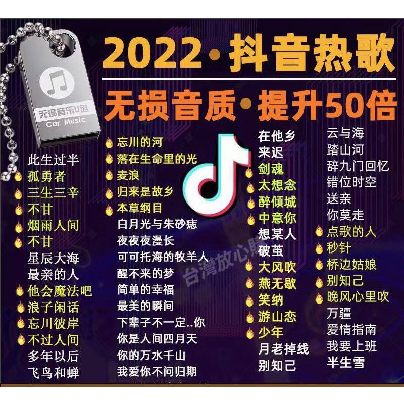 天天特賣高品質無損隨身聽 USB歌曲 抖音熱歌 2023硬碟國語粵語懷舊歌曲 車用汽車隨身碟車載MP3 流行音樂 隨身碟