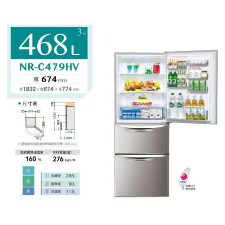 二手 國際牌 Panasonic 變頻1級能源冰箱 3門冰箱 大冰箱 NR-C479HV 家用冰箱\