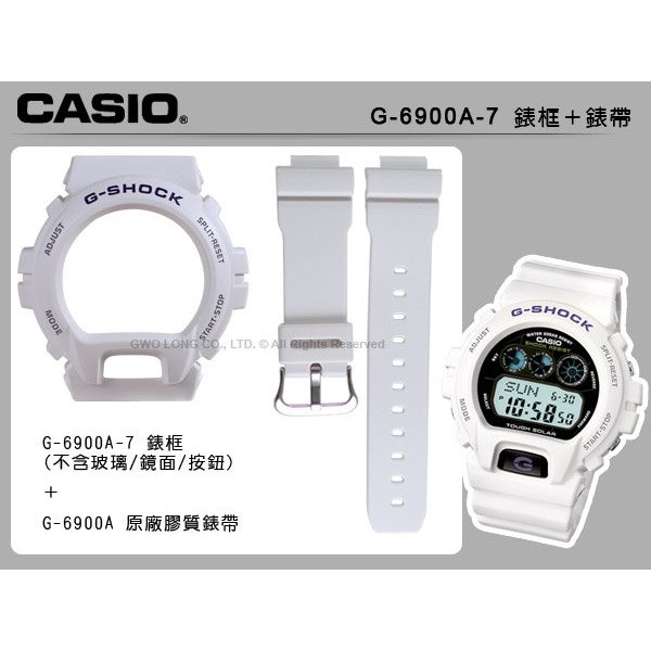 【錶帶耗材】CASIO G-SHOCK 卡西歐 G-6900 / DW-6900 白色霧面 原廠錶帶 原廠錶殼 國隆