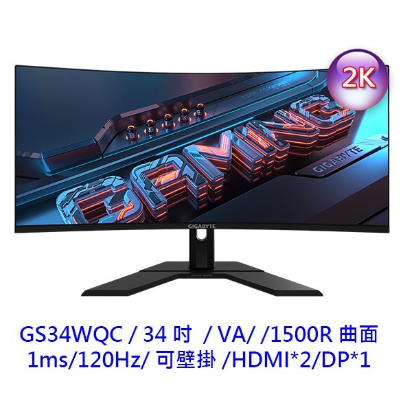 GIGABYTE 技嘉 GS34WQC 34吋 2K 曲面螢幕 VA 120Hz 1ms 腦螢幕 液晶螢幕