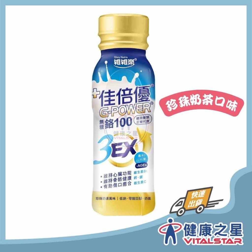 佳倍優 鉻100(3EX)(珍珠奶茶風味)237mlx24瓶/箱超商限一箱)