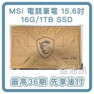 MSI 微星15 B13VFK-1471TW 15.6吋 電競筆電 (i5/16G/1TB SSD) 筆電分期 可36期
