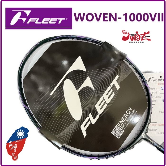 [大自在] FLEET 富力特 羽球拍 羽毛球拍 WOVEN-1000VII 七代 全功能型 超高剛性碳纖維 強化疊織