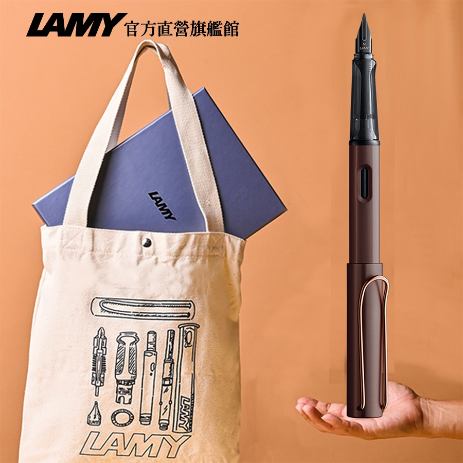 LAMY 全球限量 鋼筆+結構原創帆布袋禮盒 / LX系列 - 栗子棕 - 官方直營旗艦館