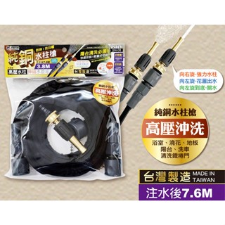 【538購物網】121743 SN-08 純銅高壓水柱伸縮水管組3.8M 臺灣製造