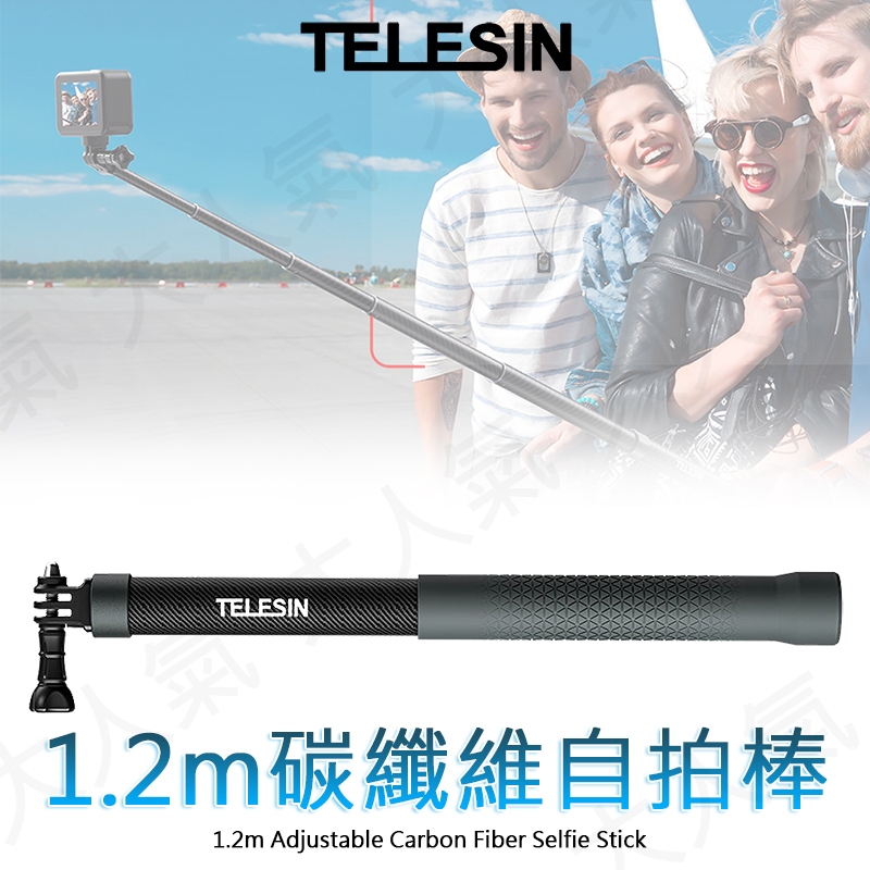 三重☆大人氣☆ TELESIN 1.2米 運動相機 碳纖維 自拍棒 GP-MNP-002
