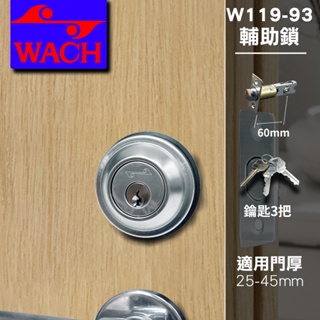 『WACH』W119-93 花旗門鎖 輔助鎖｜鎖閂60mm不鏽鋼 扁平鑰匙 補助鎖 單鎖頭 單面輔助鎖 硫化銅門 通道鎖