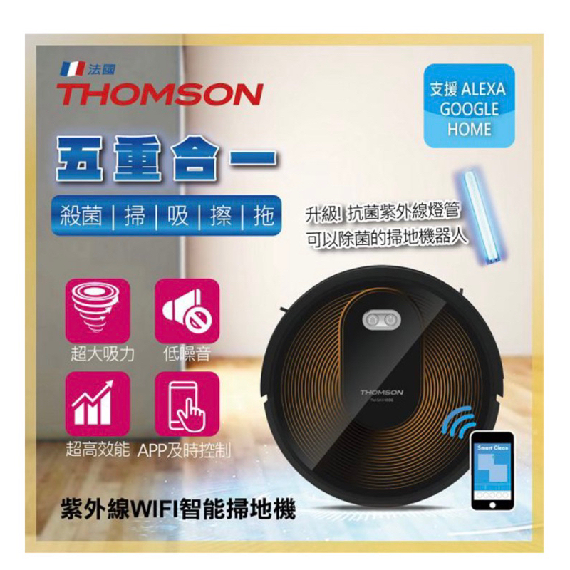 Thomson 智能 WiFi掃地機器人 TM-SAV48DS
