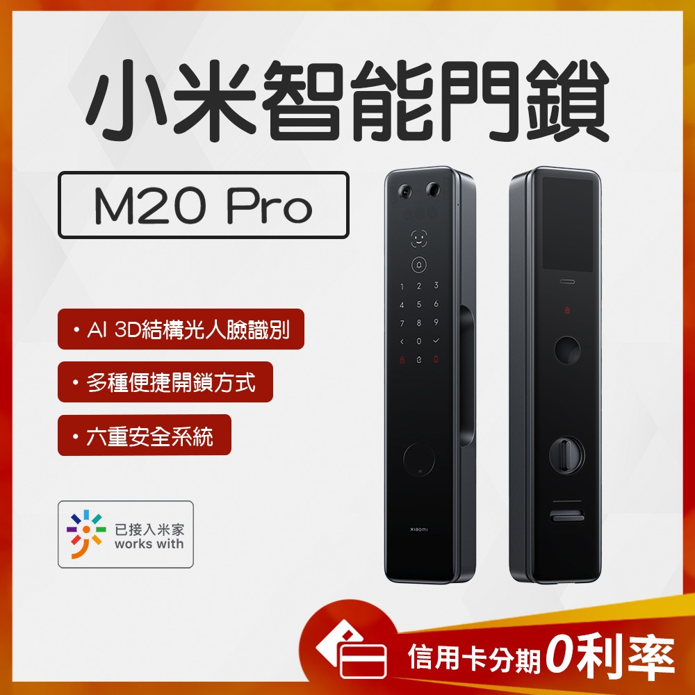蝦幣10%回饋 Xiaomi 小米智能門鎖 M20 Pro 大屏貓眼指紋鎖 全自動門鎖防盜門鎖密碼鎖