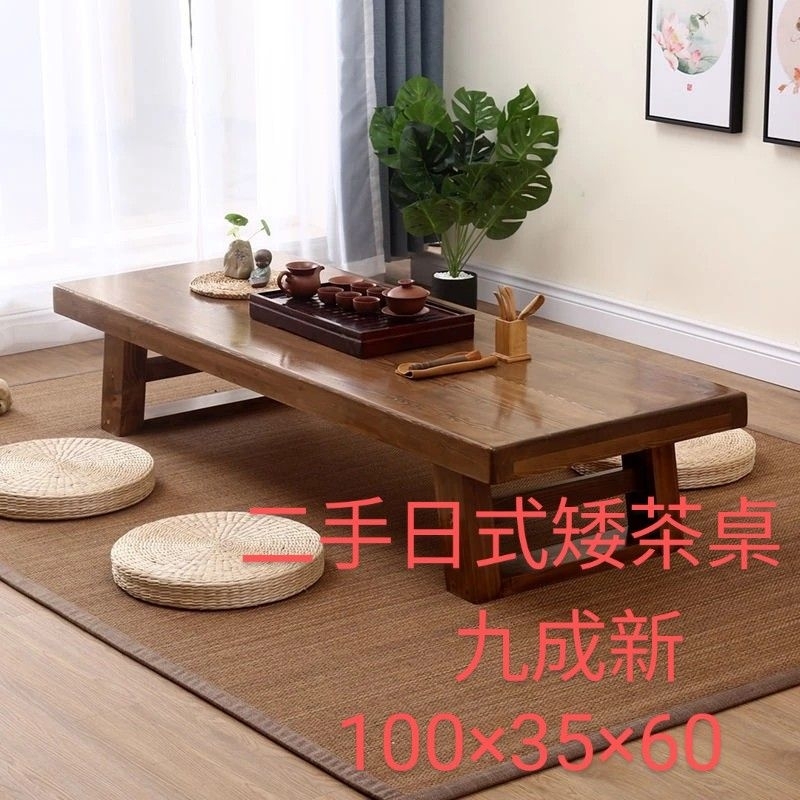 二手日式實木矮茶桌（九成新）
