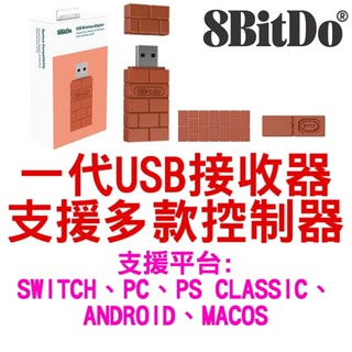 任天堂 SWITCH NS 八位堂 8BITDO 一代 USB 無線藍芽接收器 支援PS4 PS5 XBOX ONE
