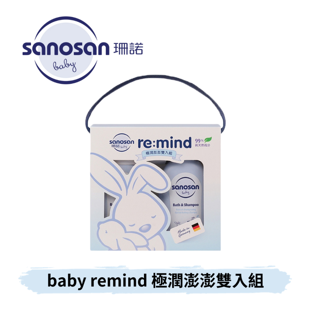 👶🏻可可貝兒👶🏻珊諾 sanosan baby remind 極潤澎澎雙入組 (極潤洗髮沐浴露 500mlx２)