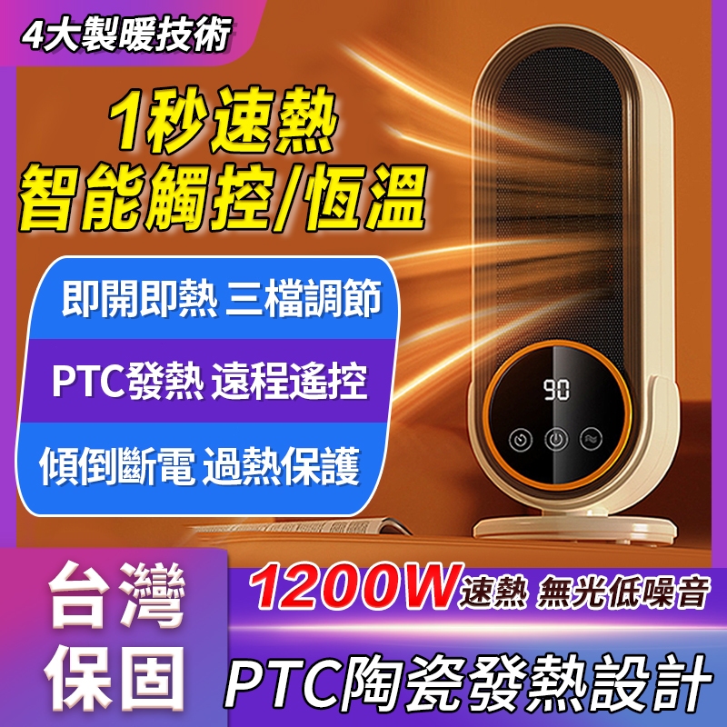 1秒速熱 智能恆溫🔥110V暖風機 桌上型暖風機 電暖 暖風機 桌面陶瓷暖風機 移動冷暖器機 省電暖氣機 辦公室暖風機