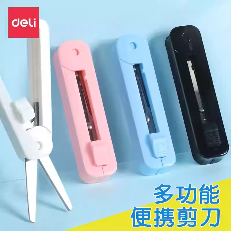 【初中羽球】DELI(得力) 隨身小剪刀/摺疊剪刀/伸縮剪刀/攜帶型剪刀/文具《剪刀、用具、隨身用品》