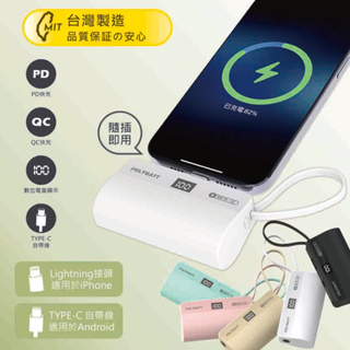 POLYBATT (PB5000)5000mAh 18W二孔輸出 口袋行動電源(Lightning/Type-C)