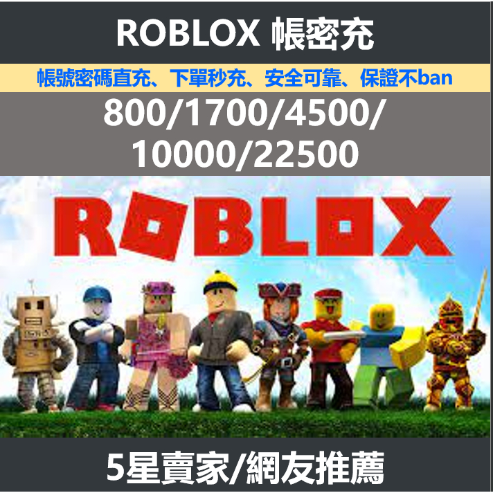 ROBLOX 帳密直充 保證不Ban 各種遊戲可用 PC遊戲 機器磚塊 帕姆尼 IOS