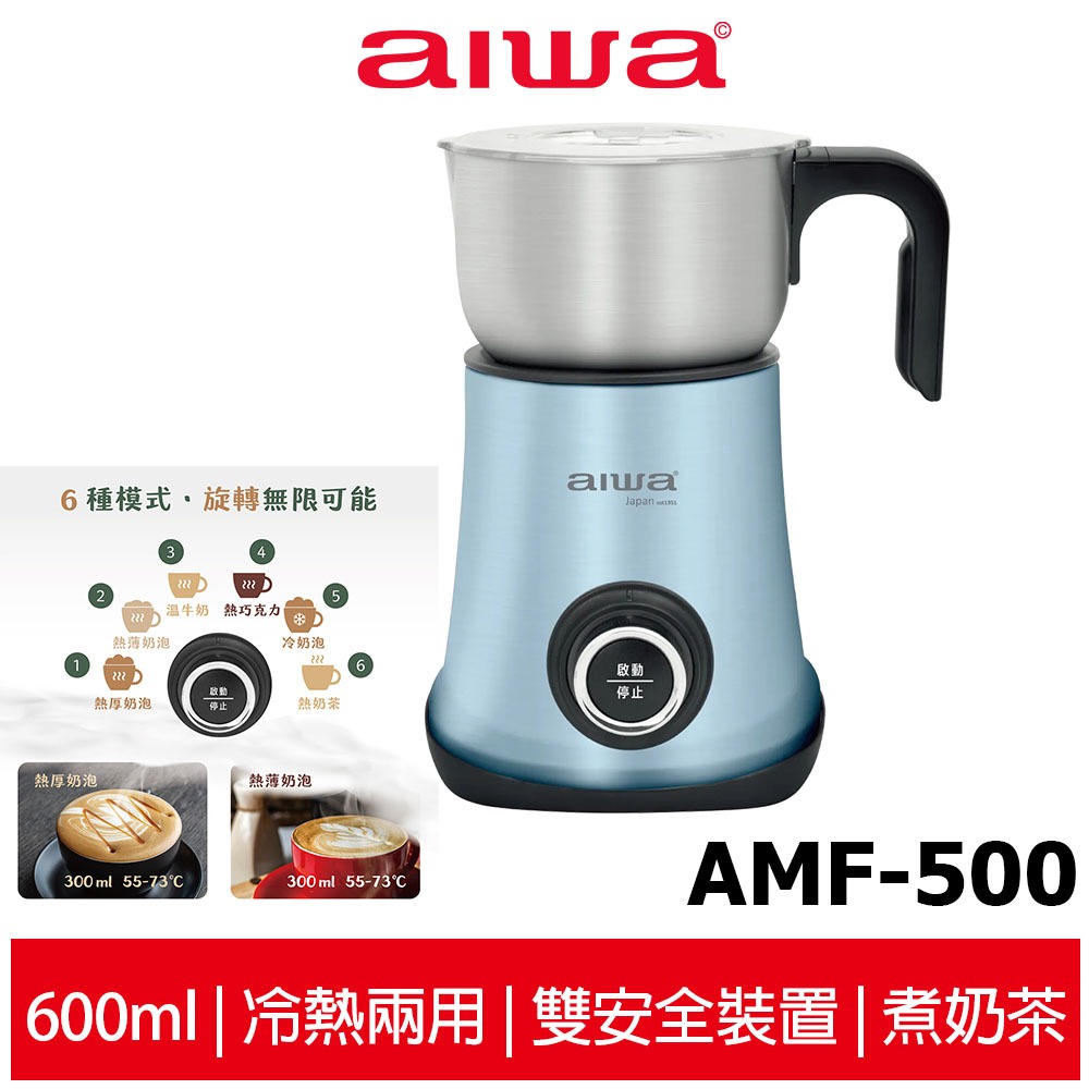 【AIWA 愛華】奶泡攪拌機 AMF-500 藍