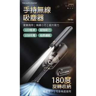 免運 TWLADY 無線折疊手持吸塵器 車用家用 USB充電 TW-002