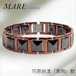 【MARE】精密陶瓷手鍊：巧思迷漾(黑陶) 款