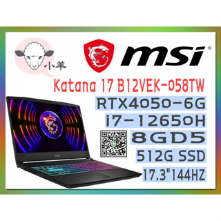 小羊 MSI 微星 Katana 17 058TW (i7-12650H 8GD5 512G RTX4050-6G)