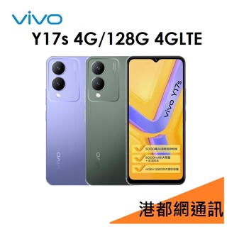 VIVO Y17s 4G/128G 4GLTE 手機