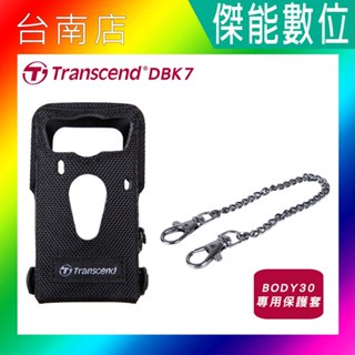 Transcend 創見 DrivePro Body 30【保護套+安全鍊條】配件套件 (TS-DBK7)
