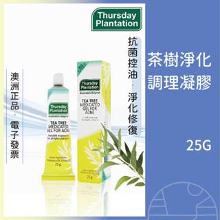 現貨 最新版 星期四農莊 茶樹淨化調理凝膠 茶樹痘痘凝膠 最新效期 25g